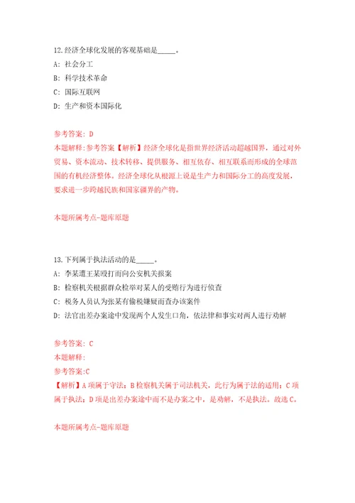 2022年安徽马鞍山市大数据中心面向全市选调工作人员模拟试卷附答案解析第4次