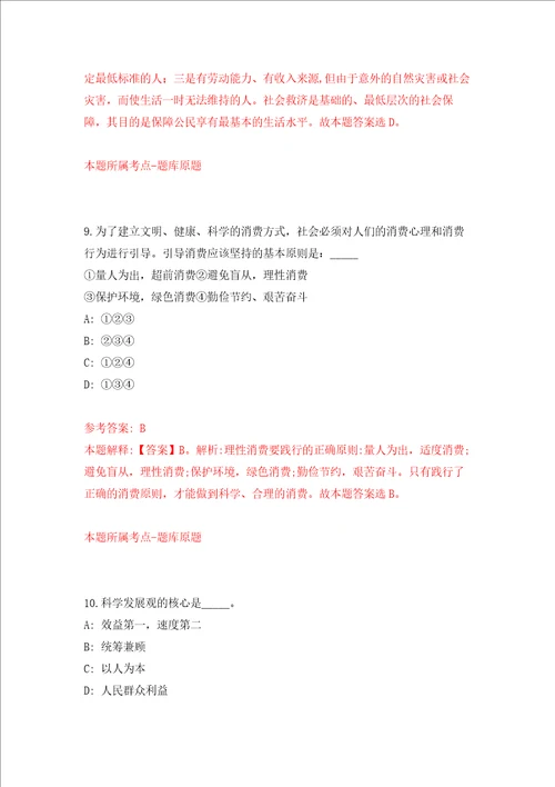 吉林通化市辉南县企事业单位公开招聘就业见习人员109人强化卷第8版