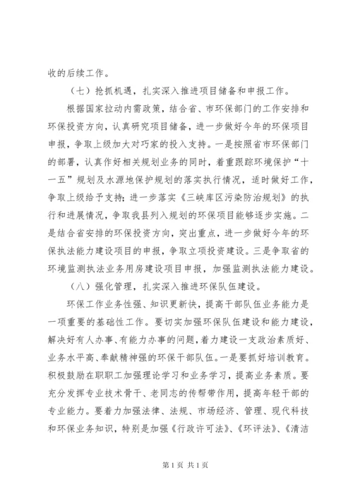 副县长在全县20XX年环境保护工作会议上的讲话.docx