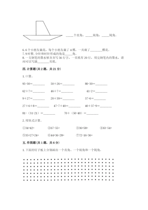 小学数学试卷二年级上册期中测试卷【研优卷】.docx