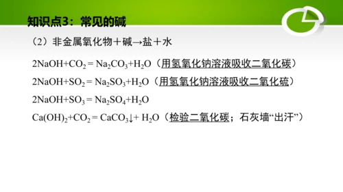 第十单元 酸和碱 复习课件(共49张PPT)-九年级化学下册同步备课系列（人教版）