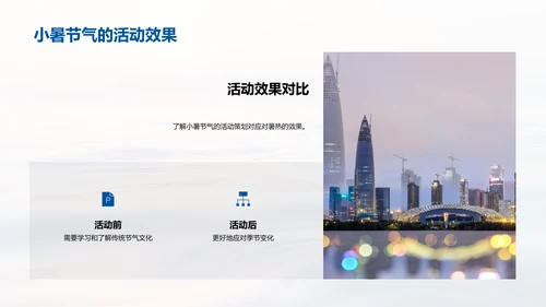 小暑生活适应指导PPT模板