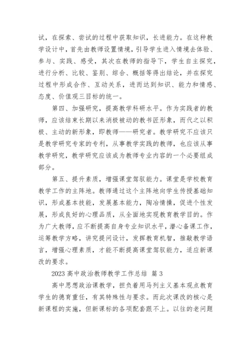 2023高中政治教师教学工作总结.docx