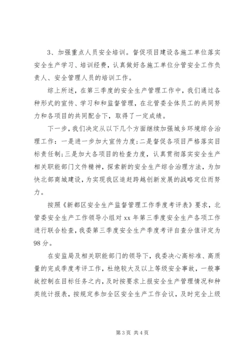 季度工作自查报告 (2).docx