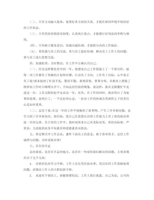 精编之部门主管工作年度总结范文.docx