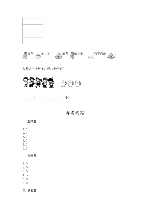 一年级上册数学期中测试卷及参考答案【b卷】.docx