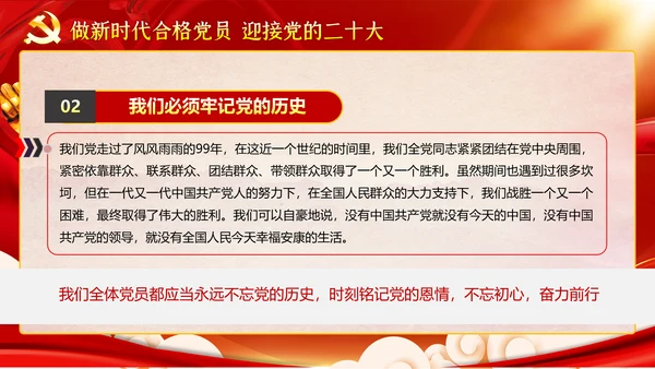 做新时代合格党员迎接党代表大会党课PPT模板