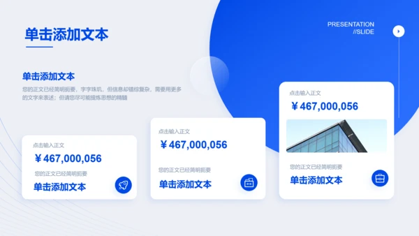蓝色极简风企业介绍PPT演示模板