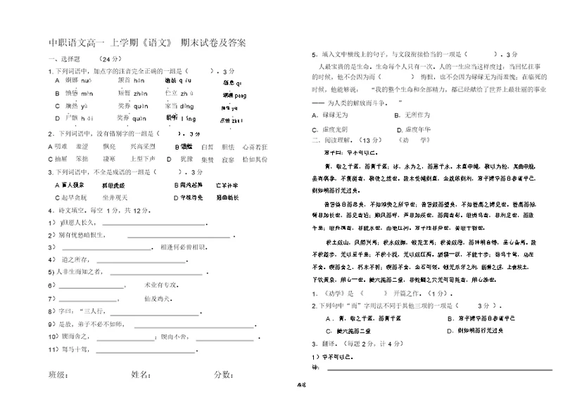 中职语文高一上学期《语文》期末试卷及答案