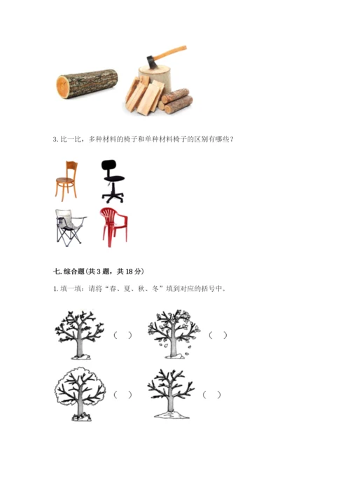 教科版二年级上册科学期末测试卷【研优卷】.docx