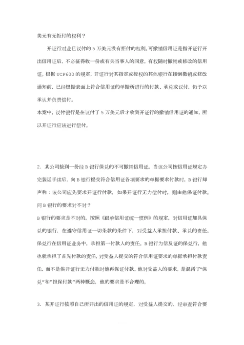 国贸案例分析答案.docx