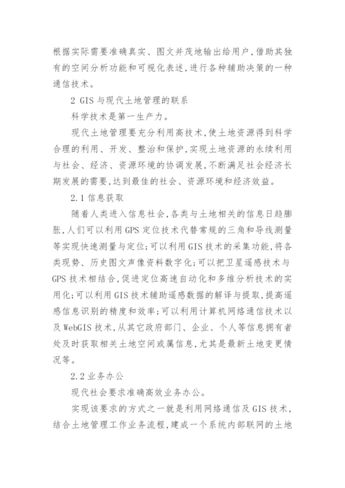 土地管理专业大学生论文.docx
