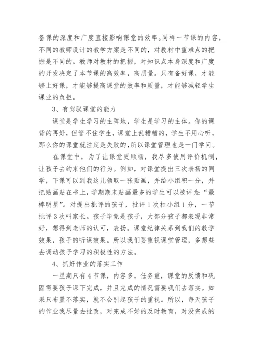 小学英语教师教学经验交流发言稿.docx