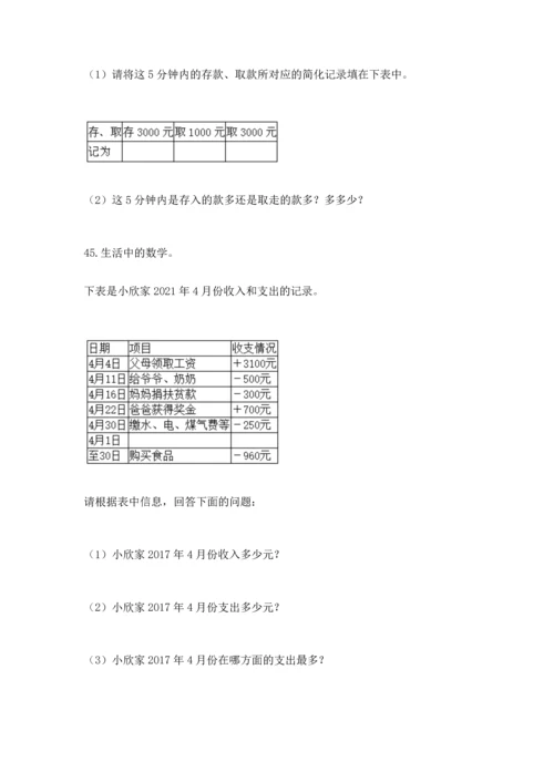 小升初数学应用题50道及答案【全国通用】.docx