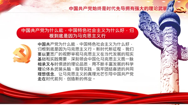 党的百年奋斗锻造了中国共产党党课PPT模板