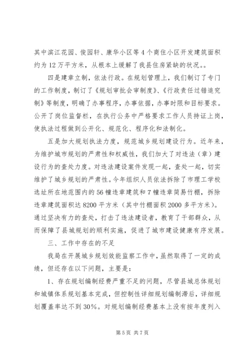 建设规划局城乡规划效能监察工作自查报告.docx