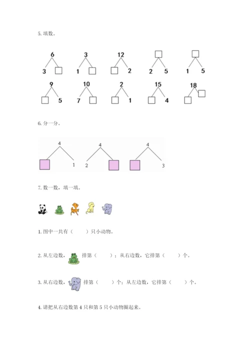 小学数学试卷一年级上册数学期末测试卷精编答案.docx