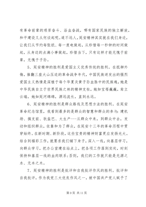 学习延安红色教育心得体会范文.docx