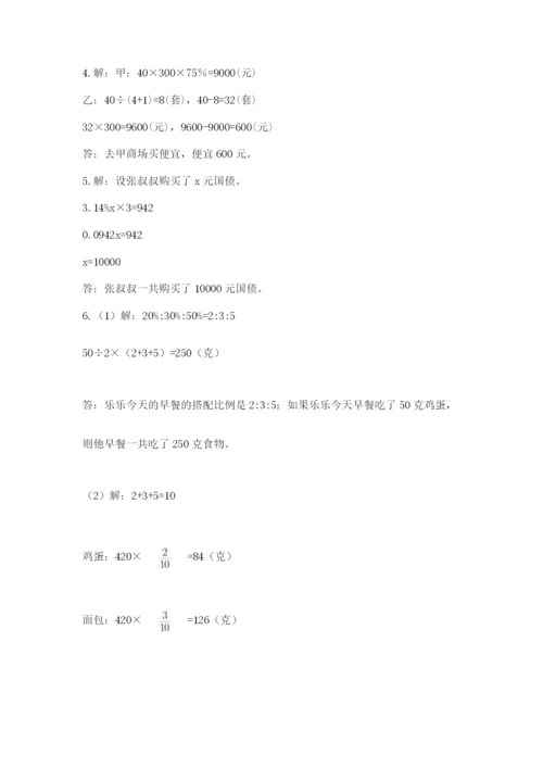 苏教版数学六年级下册试题期末模拟检测卷精品【典型题】.docx
