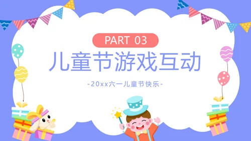 紫色卡通风六一儿童节主题班会PPT