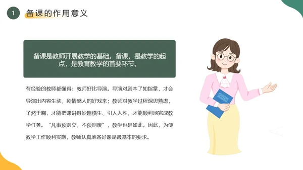 黄色绿色简约风新教师如何备课PPT模板新教师培训