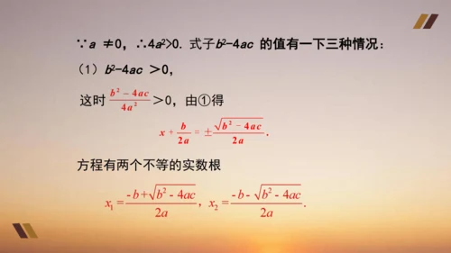 21.2  解一元二次方程 课件 人教版九年级上册第二十一章  一元二次方程