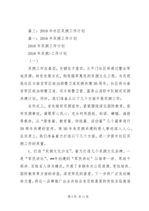 社区双拥工作计划 (4).docx