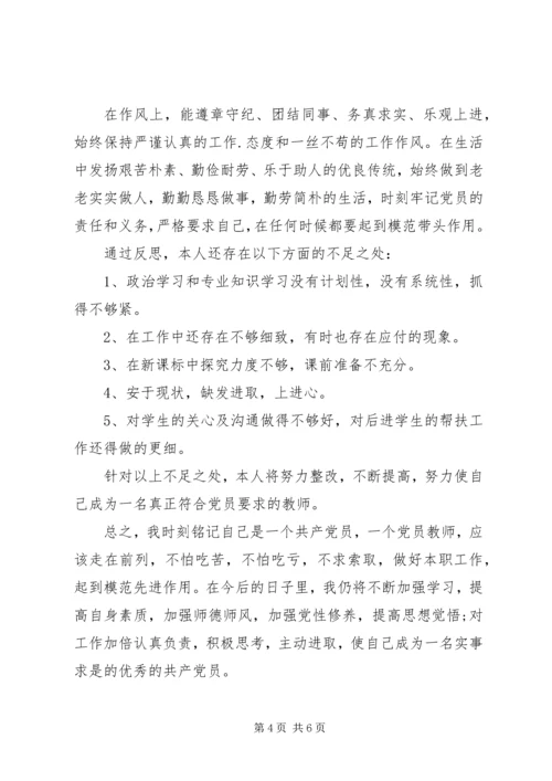 关于新时期共产党员思想行为规范主题发言稿.docx