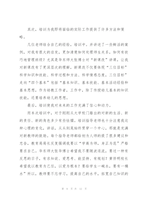 教师培训心得体会范文集锦6篇.docx