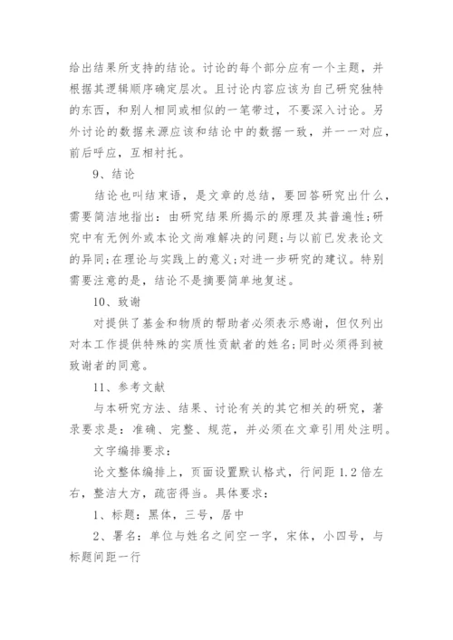 期刊发表论文格式.docx