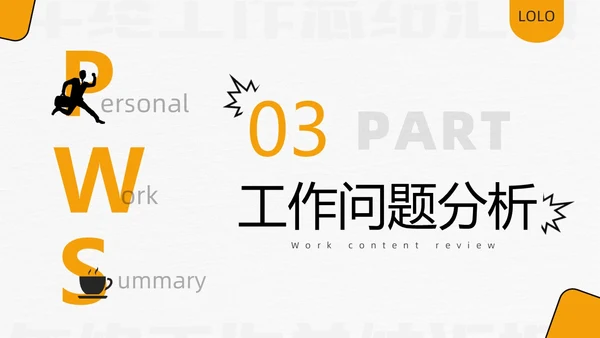 黄色简约创意2024年终总结工作总结工作述职PPT