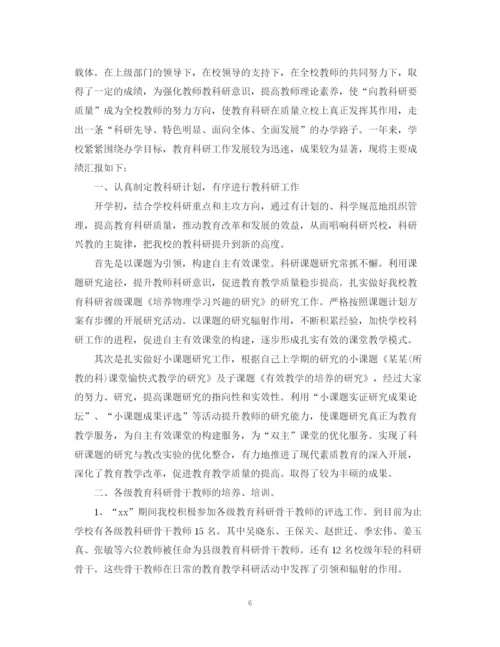 精编之学校科研工作总结范文.docx
