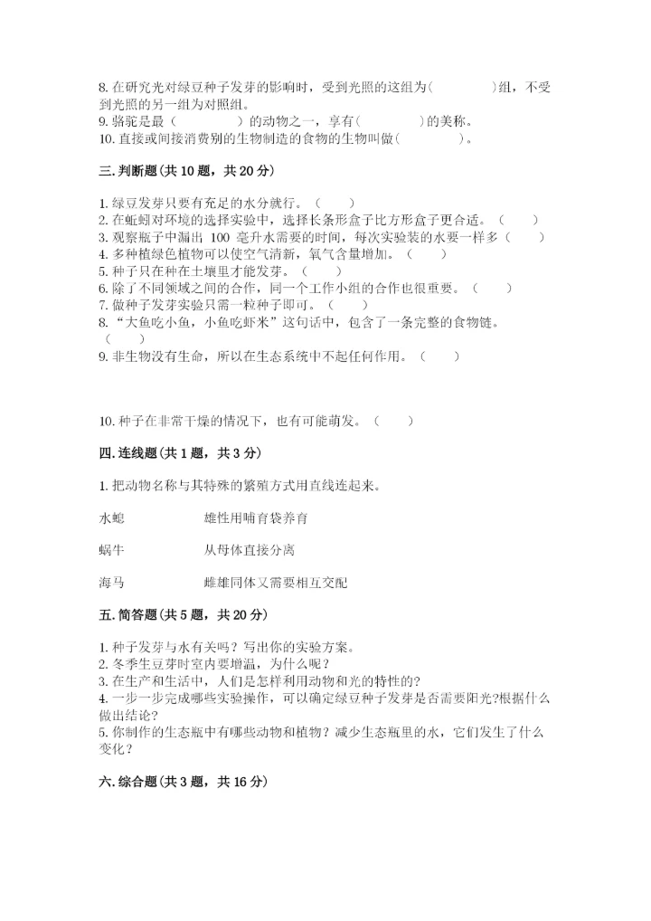 教科版五年级下册科学第一单元《生物与环境》测试卷带答案（典型题）.docx