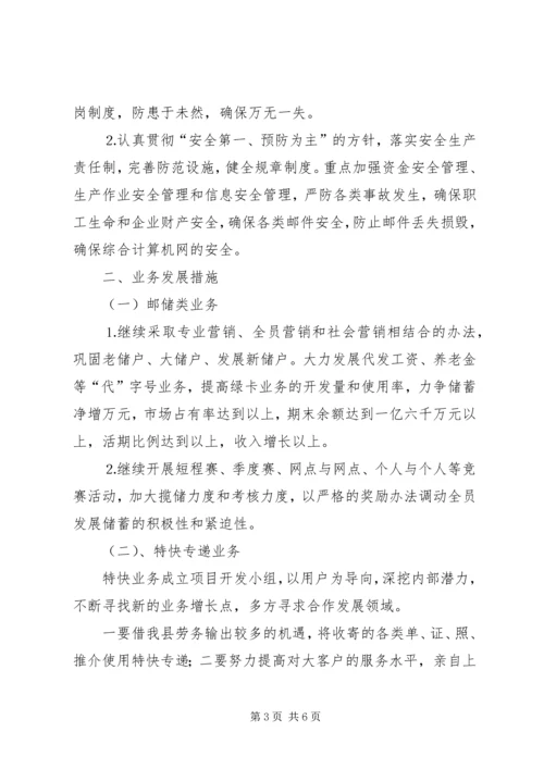 年邮政局经营工作计划 (2).docx