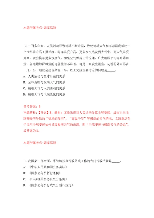 陕西商洛市招考聘用公益性岗位工作人员3人自我检测模拟卷含答案1