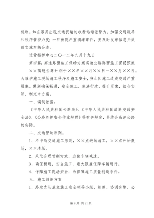 重大节假日保畅工作处置方案(1).docx