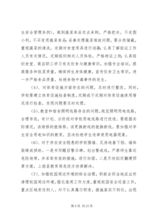 双龙二小安全工作自查报告及整改措施.docx