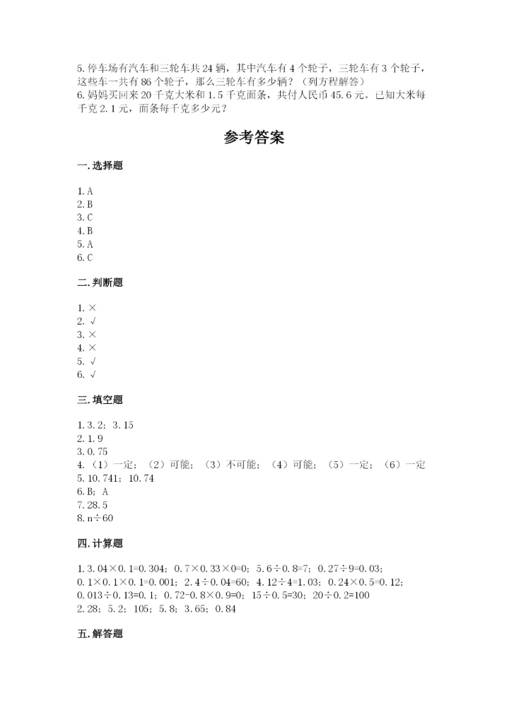 2022年五年级上册数学期末测试卷【夺冠系列】.docx