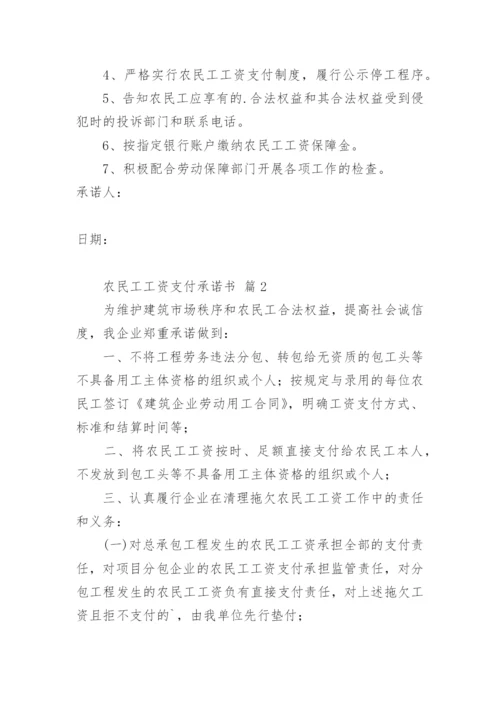 农民工工资支付承诺书.docx