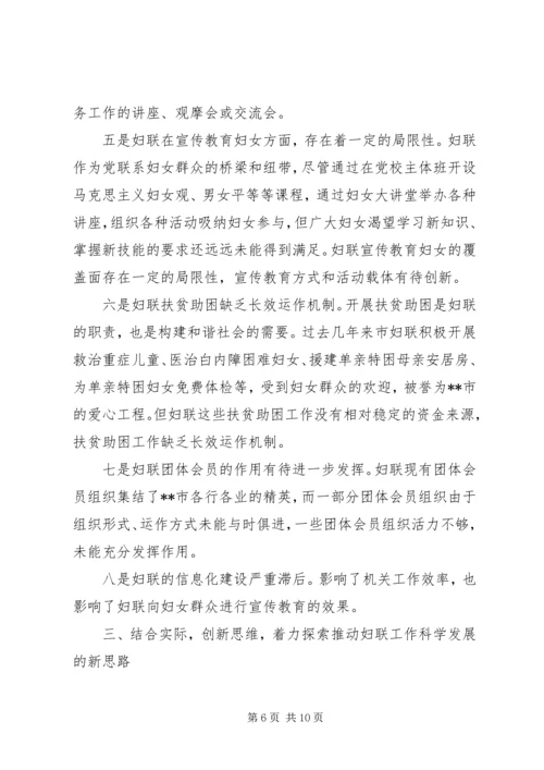 市妇联继续解放思想学习讨论情况汇报 (2).docx