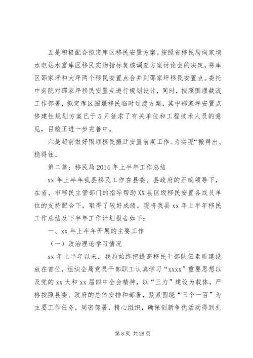 移民局上半年工作总结及下半年工作计划 (2).docx