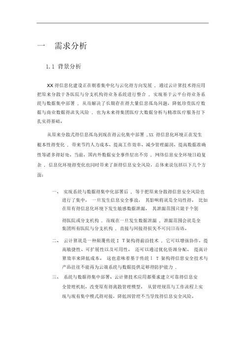 信息安全咨询评估方案建议书