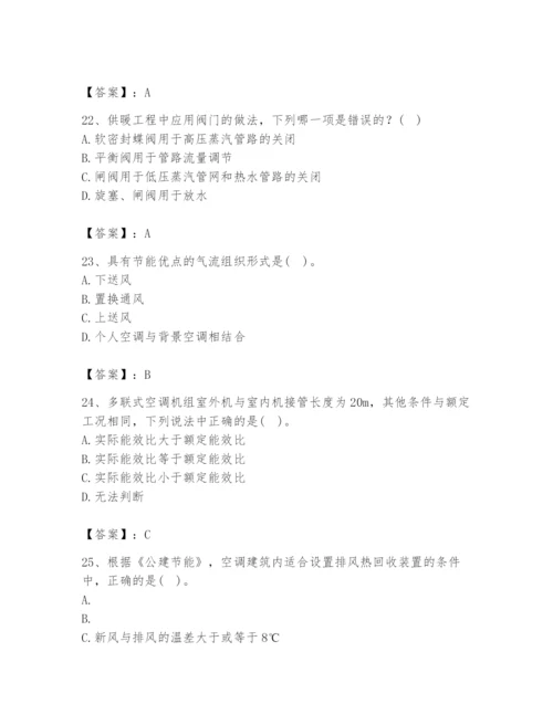 公用设备工程师之专业知识（暖通空调专业）题库（原创题）.docx