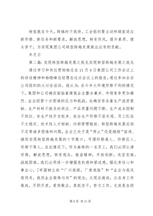 围绕实现转型跨越发展,实现工会两个维护.docx