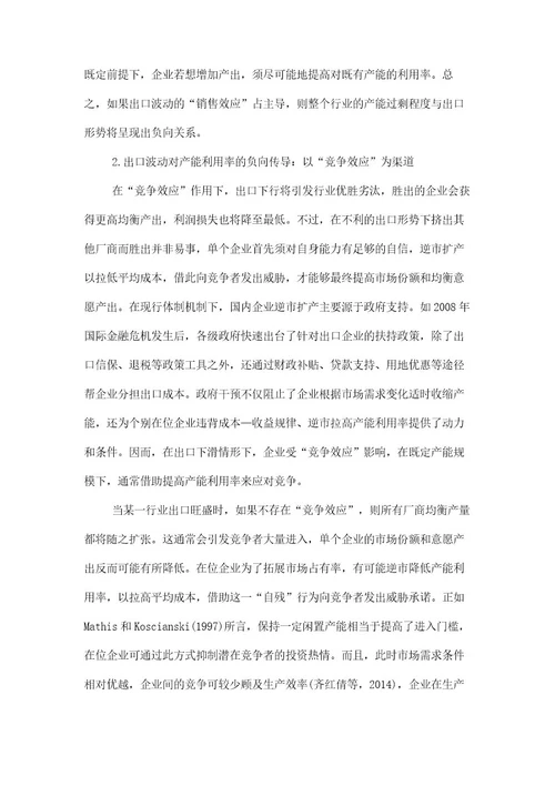 出口波动与制造业产能过剩
