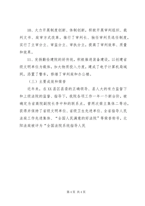 县法院基本情况汇报 (5).docx