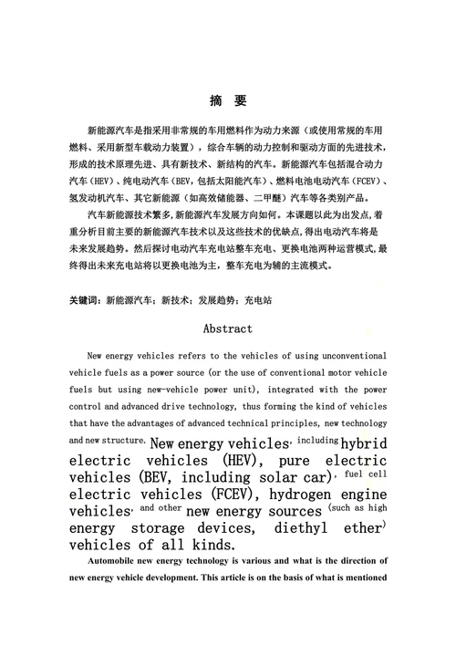 新能源汽车00002