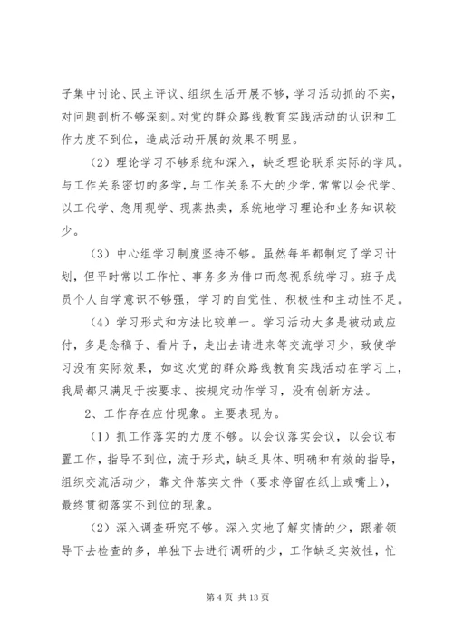 市城管局党的群众路线教育实践活动对照检查材料.docx
