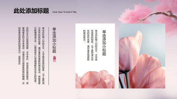 粉色中国风通用七夕主题PPT演示模板