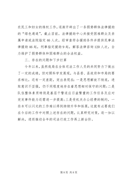 司法局落实责任制情况报告.docx